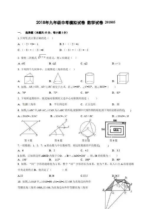 浙教版2018年九年级中考模拟试卷 数学试卷(5月)
