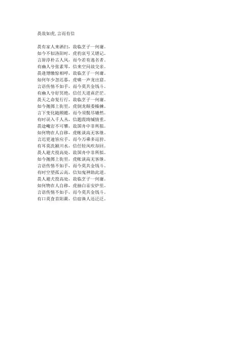 畏敌如虎,言而有信-藏头诗