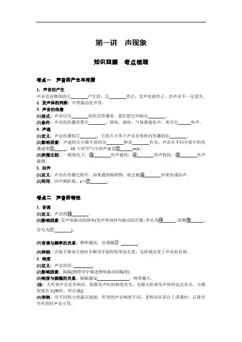 第一讲 声现象