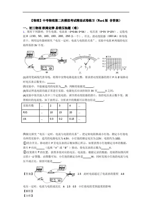 【物理】中考物理第二次模拟考试精选试卷练习(Word版 含答案)
