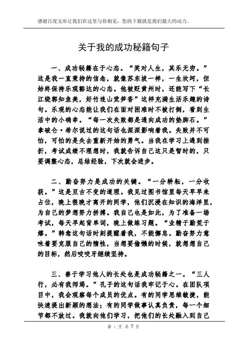 关于我的成功秘籍句子
