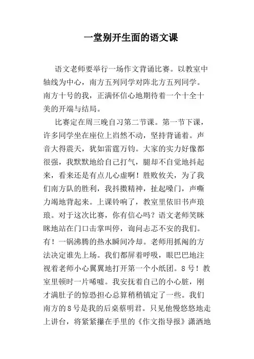 一堂别开生面的语文课