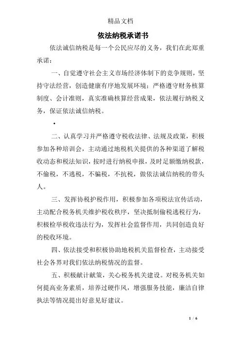 依法纳税承诺书