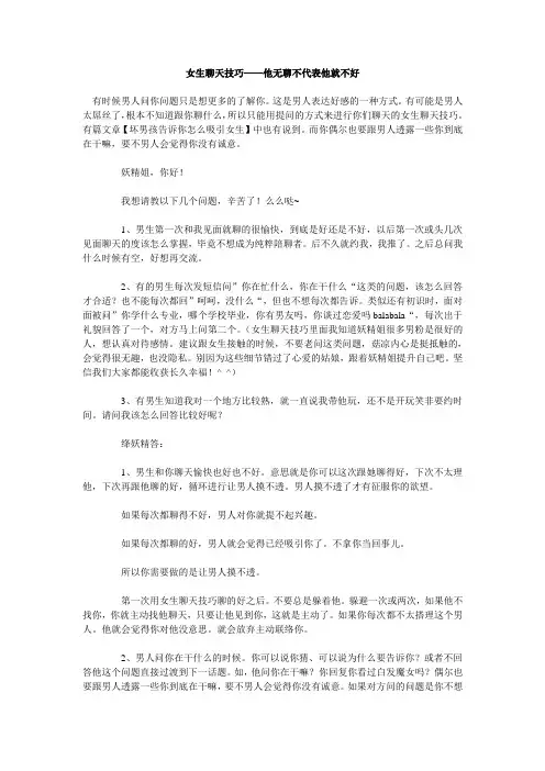 女生聊天技巧