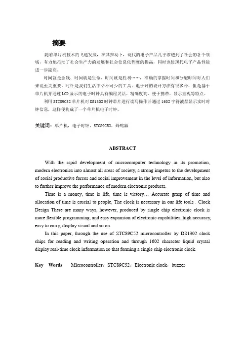 电子时钟设计-DS1302+1602+可调闹钟+程序指导应用清单