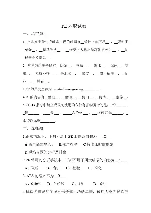 PE入职试卷