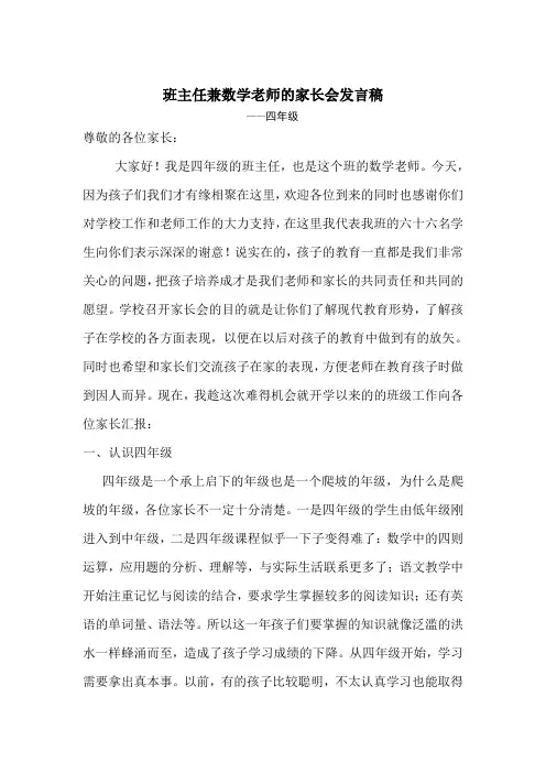 班主任兼数学老师的家长会发言稿