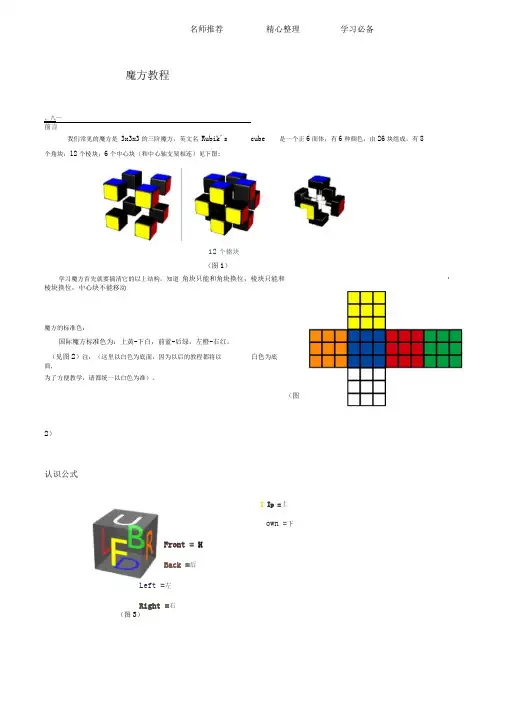 魔方教程公式口诀