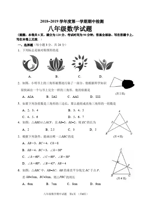 2018-2019徐州市八年级数学期中联考试题
