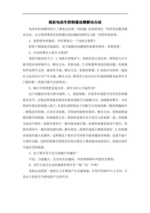 高标电动车控制器故障解决办法