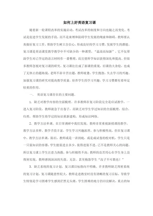 如何上好英语复习课