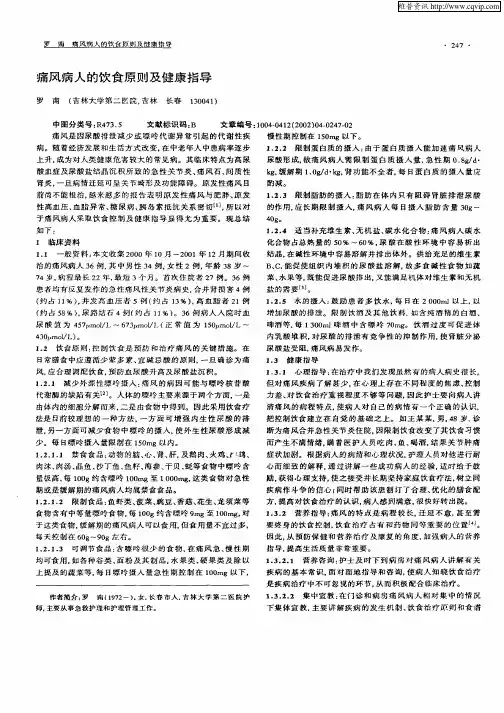 痛风病人的饮食原则及健康指导