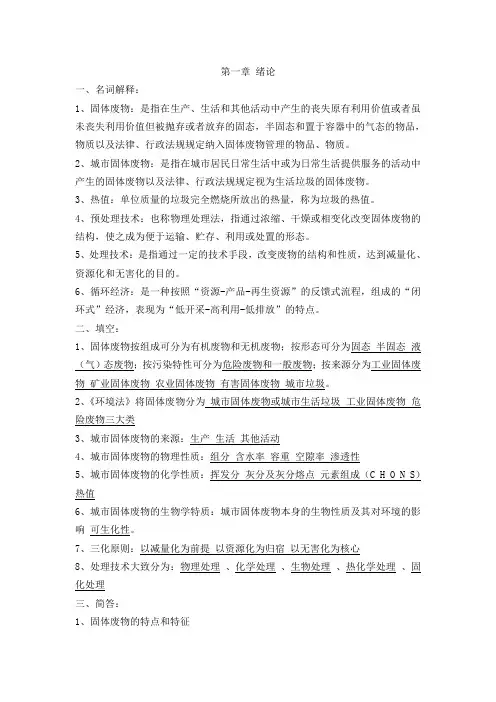固体废物污染控制复习题