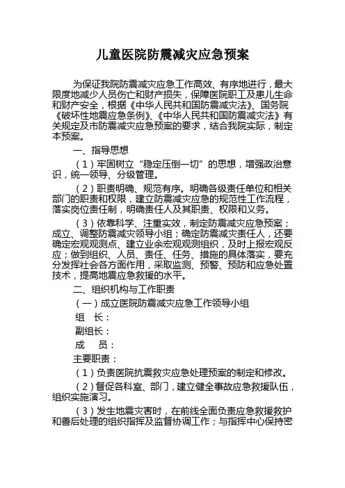 防震减灾应急预案