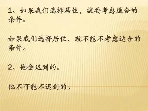 改双重否定句
