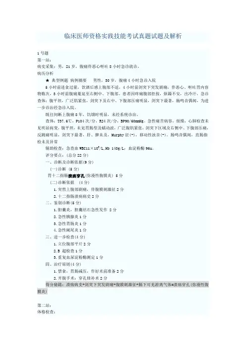 临床执业医师实践技能考试真题(必过)