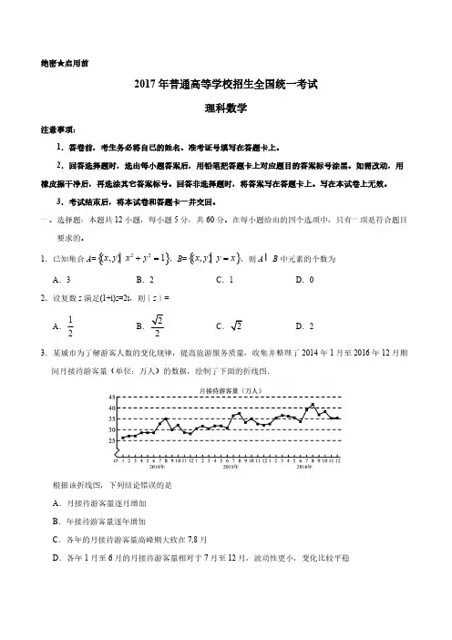 2017年_全国III卷理科数学(原卷+答案)