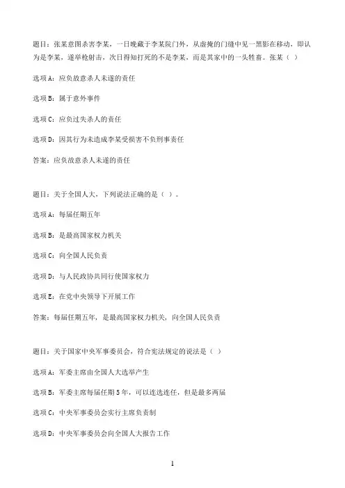 国开作业法学概论-形考作业3（满分100分，由系统在线批阅）67参考（含答案）