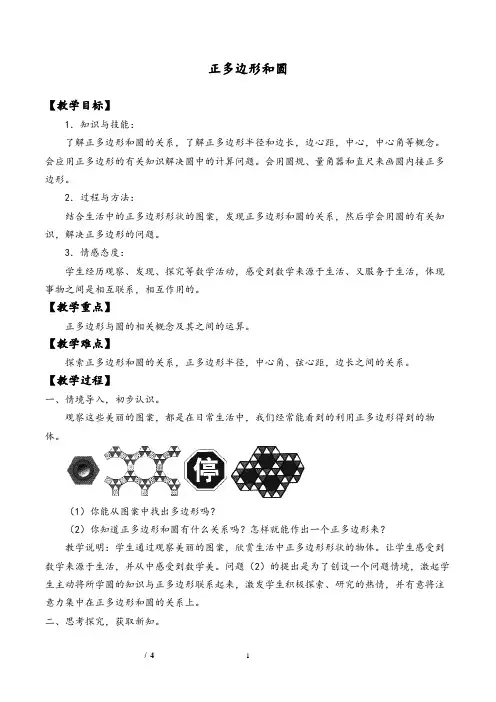 正多边形和圆