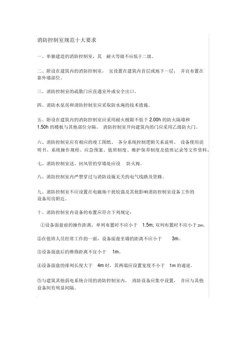 消防控制室规范十大要求