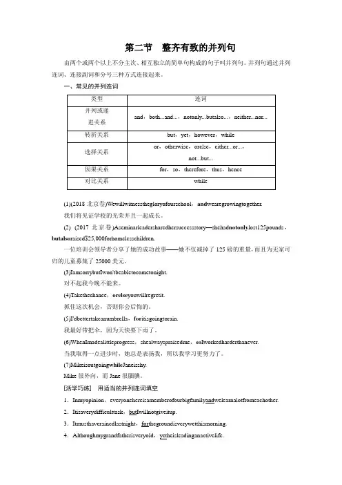 2020高考英语大一轮写作技能培优(课件+讲义)：第二章基础句式第二节整齐有致的并列句
