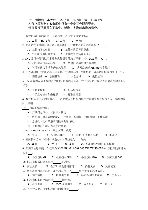 数控练习题
