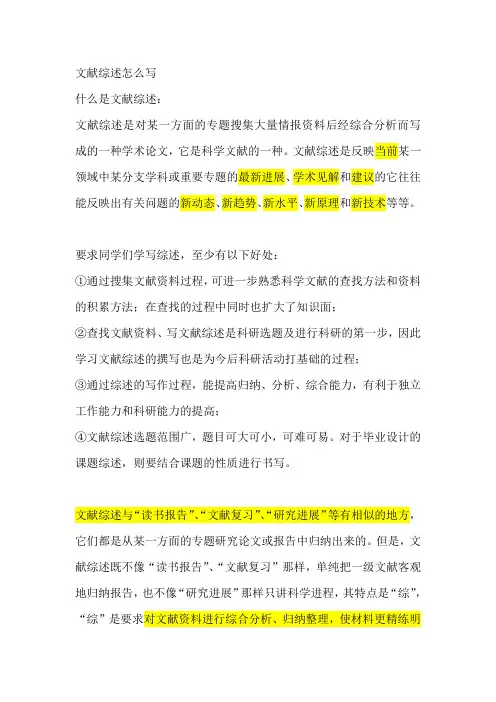 01怎样写好一篇文献综述