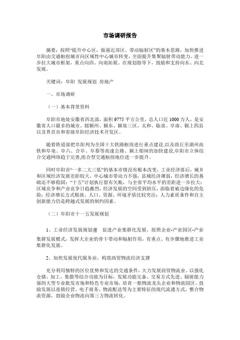 市场调研报告 2