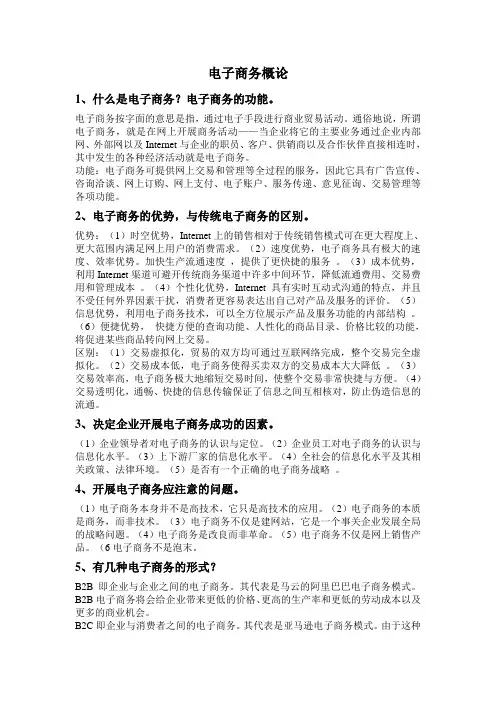 电子商务概论