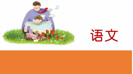 寓言二则 (亡羊补牢、揠苗助长)PPT课件【部编版】