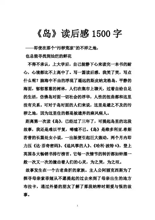 《岛》读后感1500字