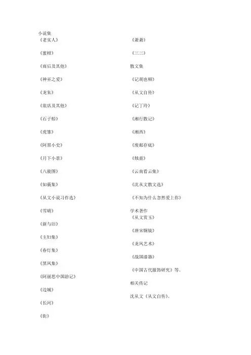 沈从文先生作品