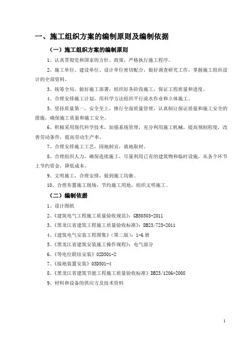 钢结构厂房电气施工组织设计方案