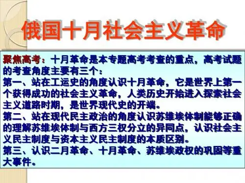 历史：8.3《俄国十月社会主义革命》课件3(人民版版必修一)