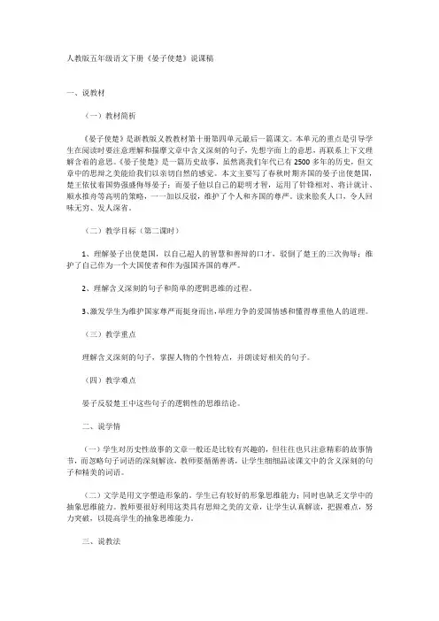 人教版五年级语文下册《晏子使楚》说课稿