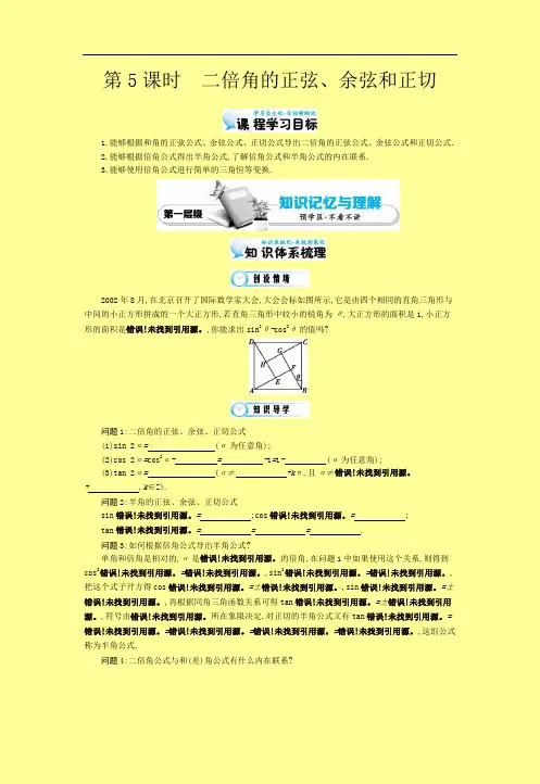 北师大版数学必修四：《二倍角的正弦、余弦和正切》导学案(含解析)