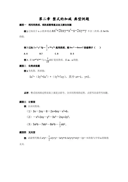 【人教版】第二章 整式的加减 典型例题