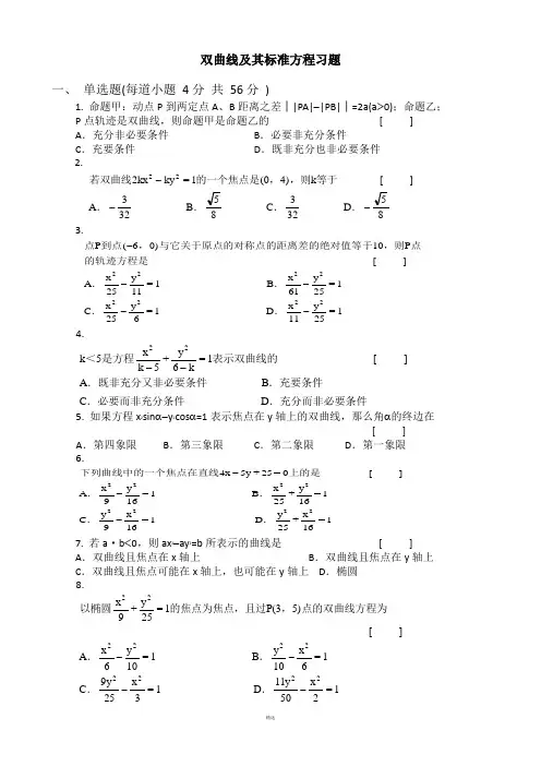 双曲线练习题(含答案)