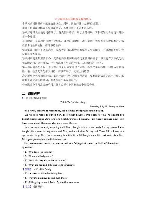 六年级英语阅读题型及解题技巧+专项训练练习题(含答案解析)