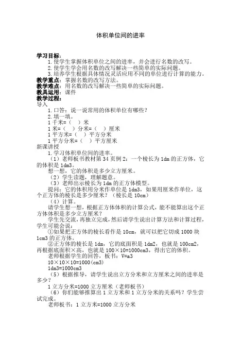 人教版小学五年级数学下册《体积单位间的进率》教案