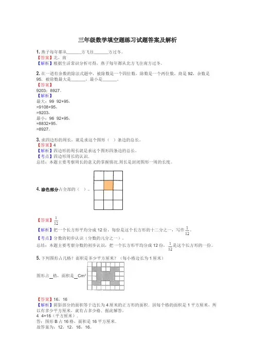 三年级数学填空题练习试题集
