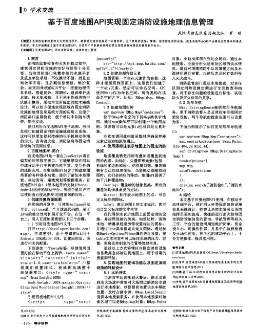基于百度地图API实现固定消防设施地理信息管理
