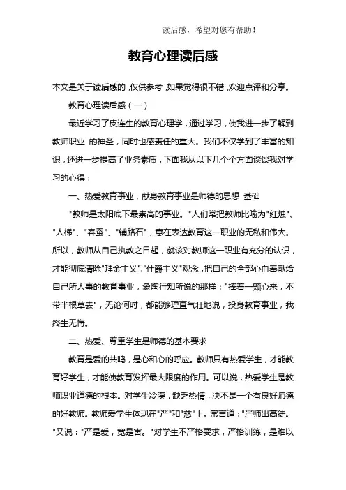 教育心理读后感