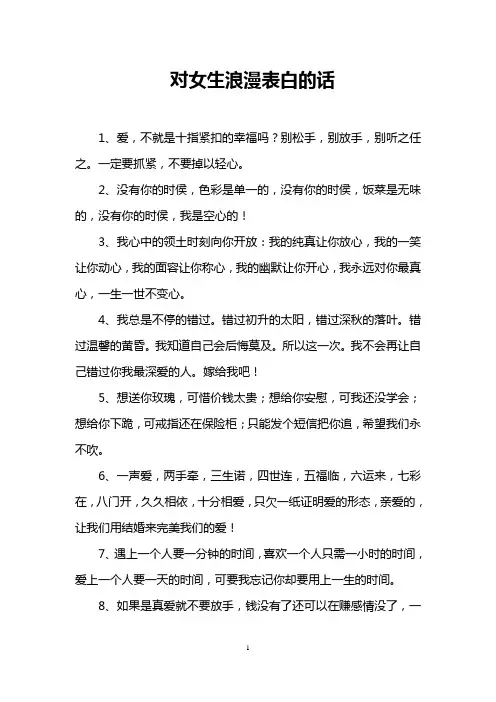 对女生浪漫表白的话