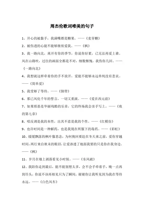 周杰伦歌词唯美的句子
