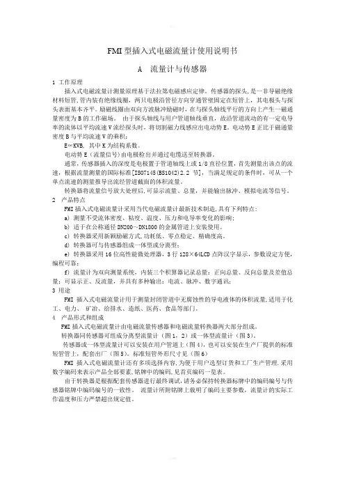FMI型电磁流量计使用说明书