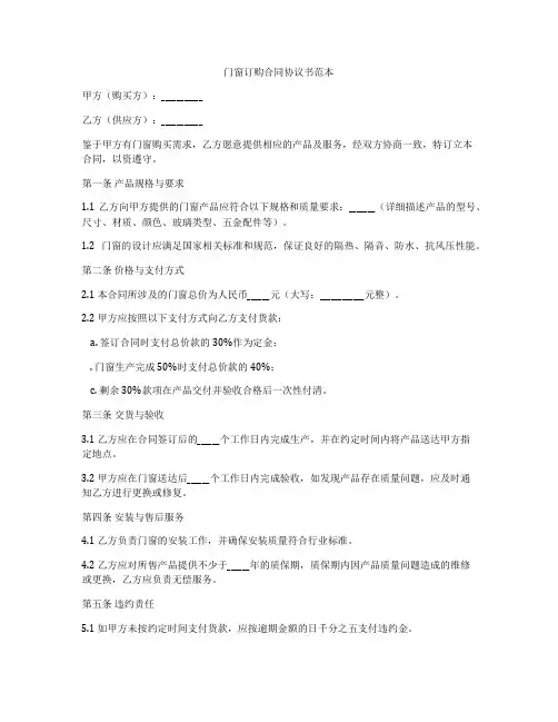 门窗订购合同协议书范本