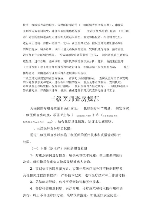 《三级医师查房考核标准》