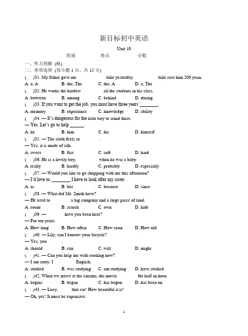 新目标初中英语八年级下Unit10单元试卷及答案 人教版