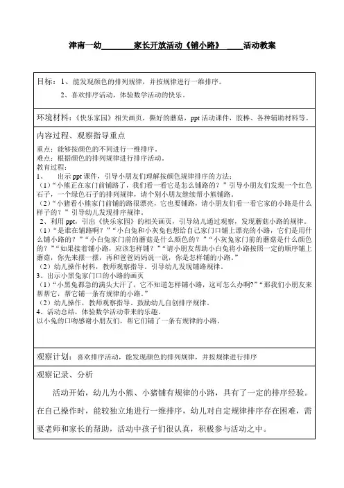 家长开放活动《铺小路》
